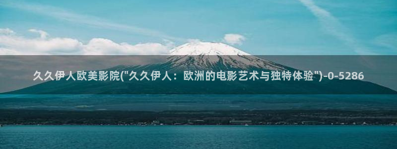 伊人久久影院动漫m